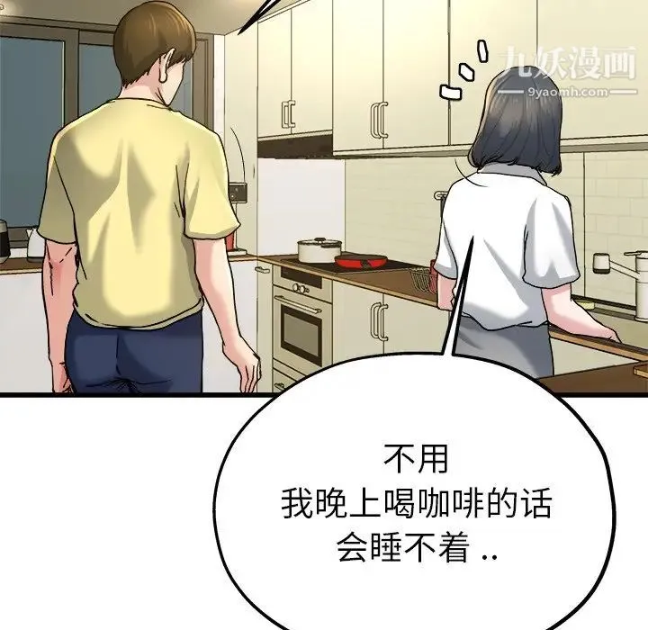 单身爸爸想恋爱 第9话 第37页