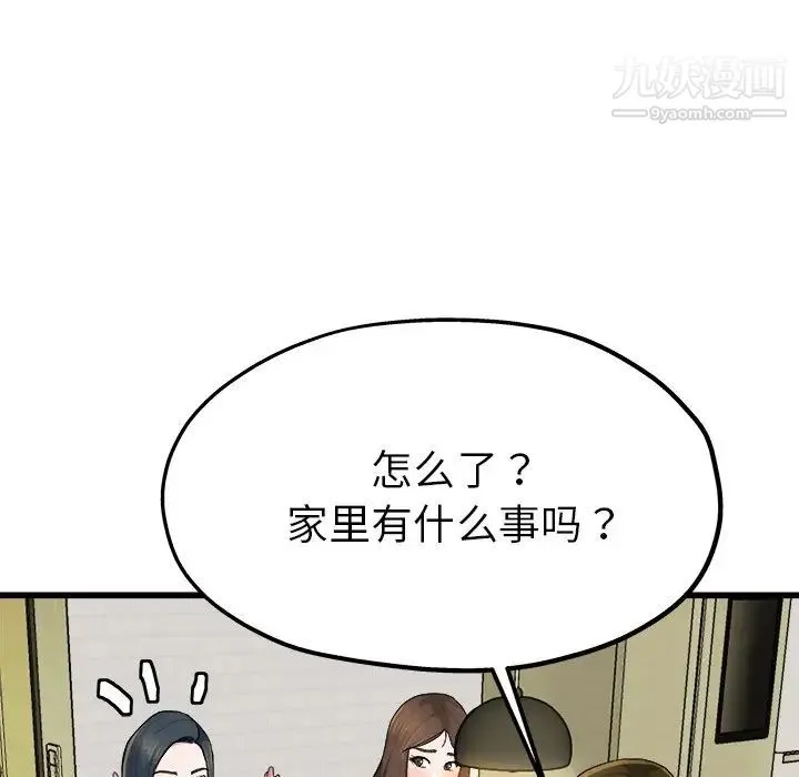 单身爸爸想恋爱 第9话 第24页