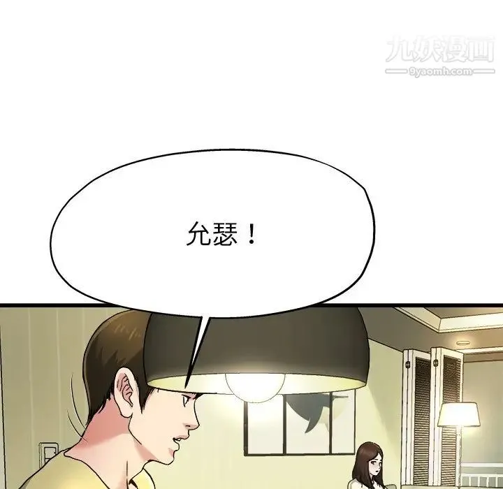 单身爸爸想恋爱 第9话 第45页