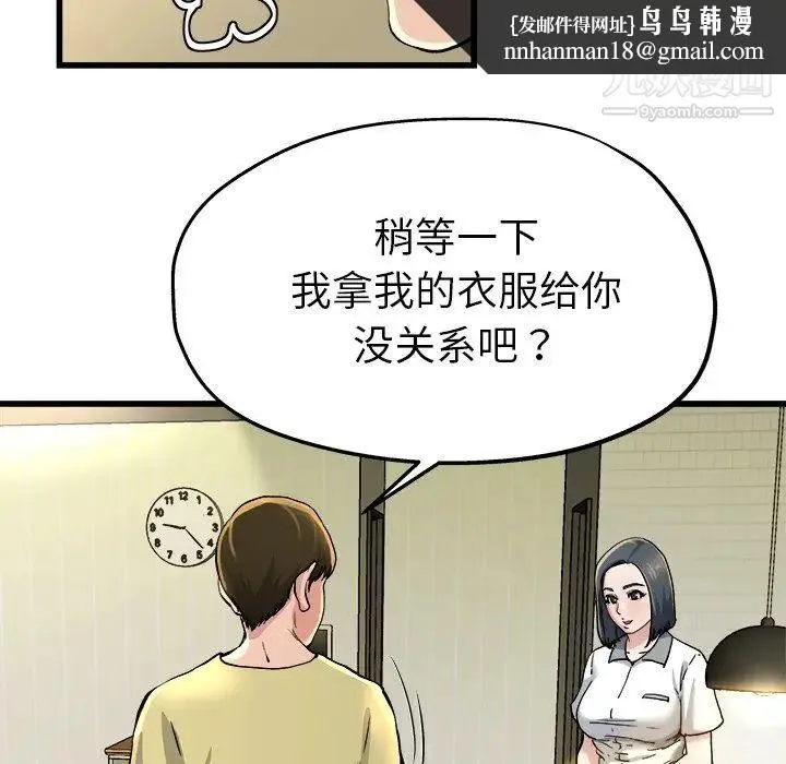 单身爸爸想恋爱 第9话 第51页