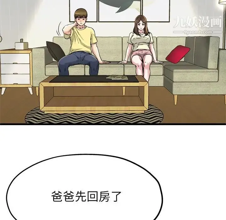 单身爸爸想恋爱 第9话 第97页