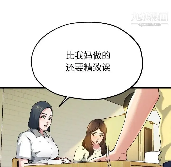 单身爸爸想恋爱 第9话 第9页