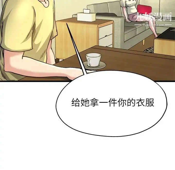 单身爸爸想恋爱 第9话 第46页
