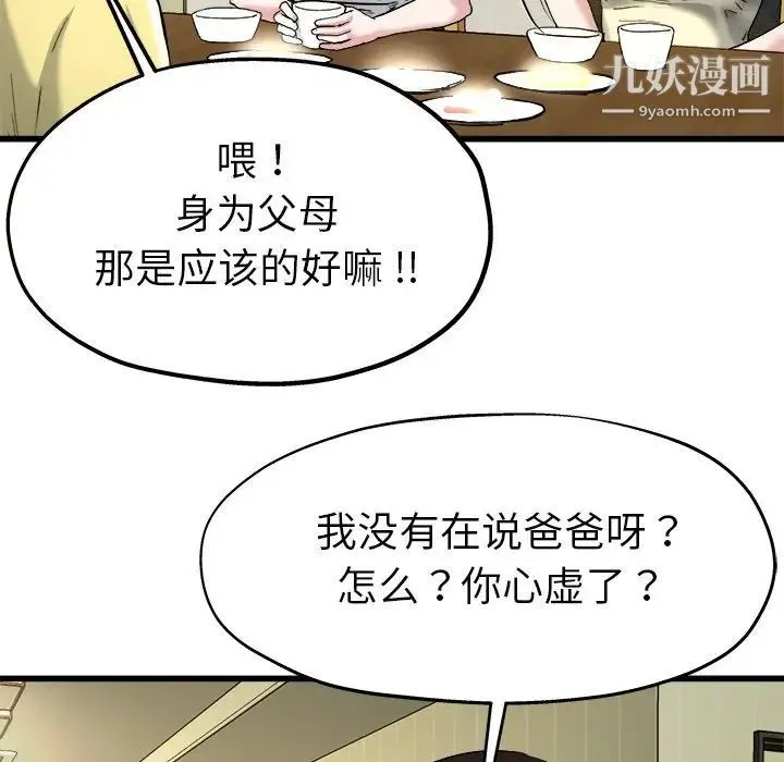 单身爸爸想恋爱 第9话 第15页