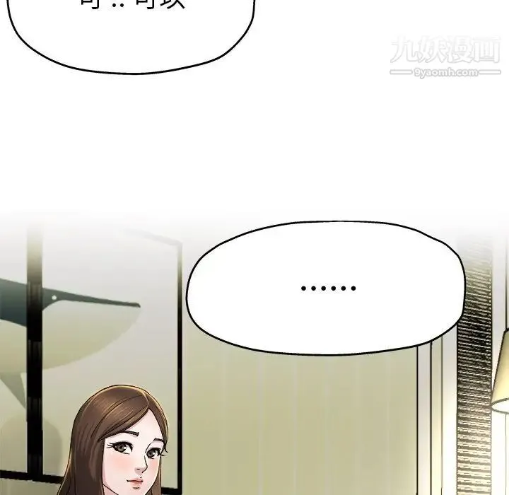单身爸爸想恋爱 第9话 第54页