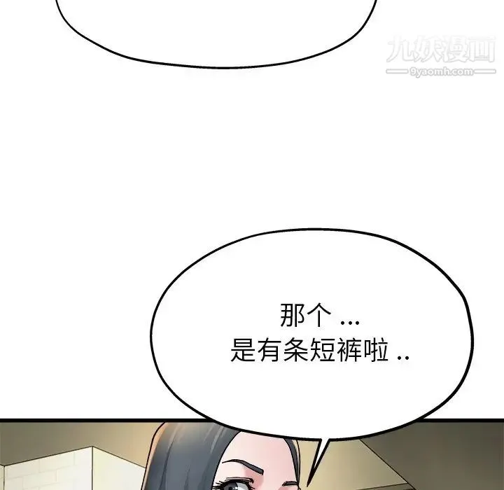 单身爸爸想恋爱 第9话 第43页