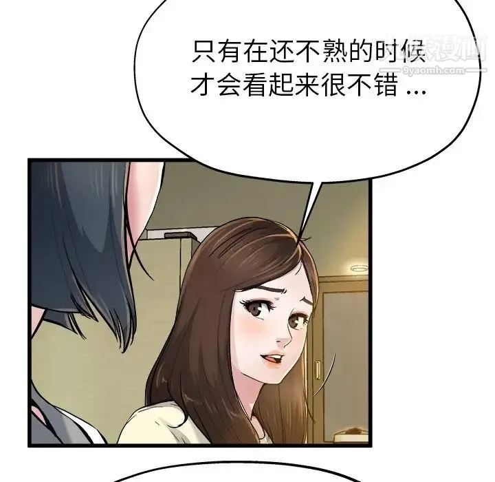 单身爸爸想恋爱 第9话 第12页