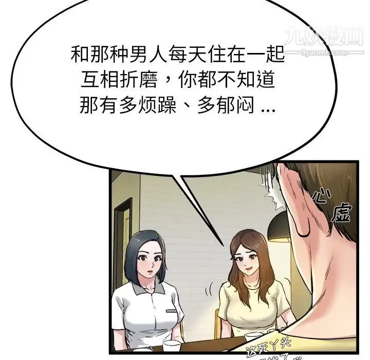 单身爸爸想恋爱 第9话 第13页