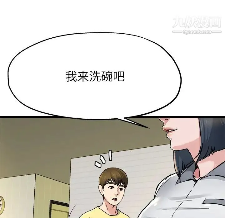 单身爸爸想恋爱 第9话 第33页