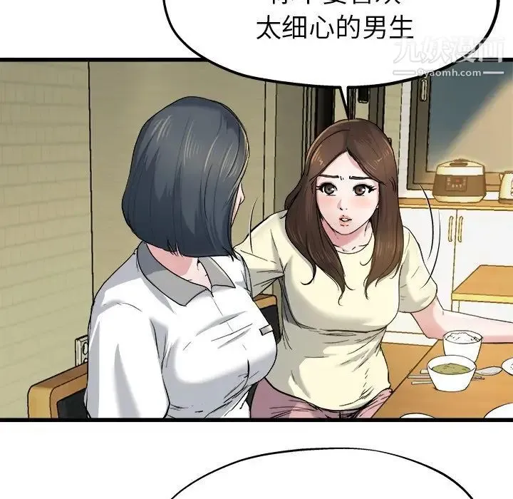 单身爸爸想恋爱 第9话 第11页
