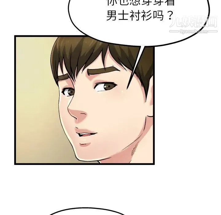 单身爸爸想恋爱 第9话 第79页