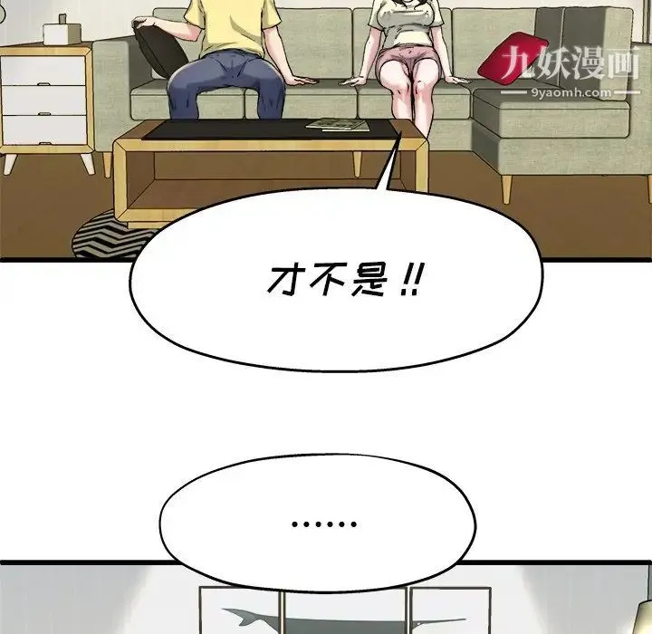 单身爸爸想恋爱 第9话 第96页