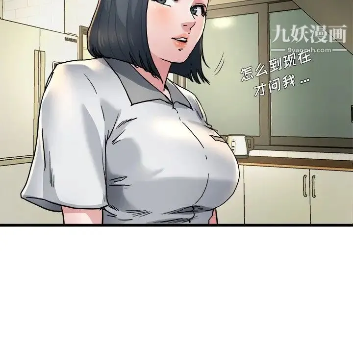 单身爸爸想恋爱 第9话 第44页
