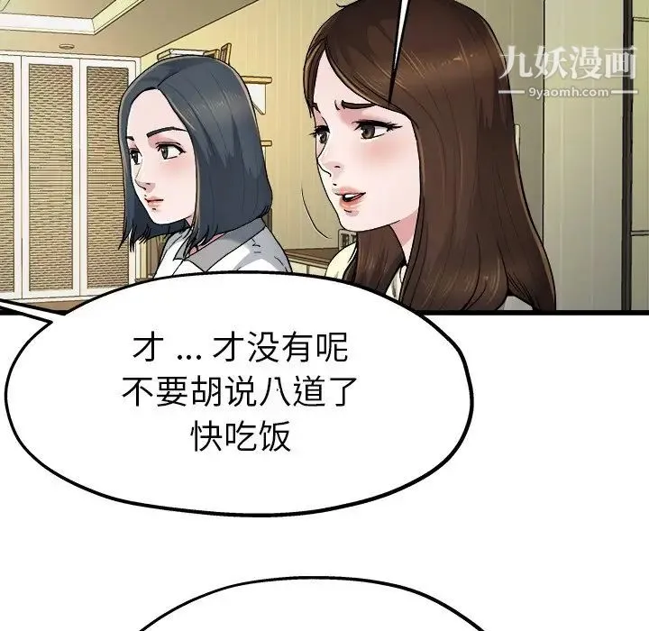 单身爸爸想恋爱 第9话 第16页