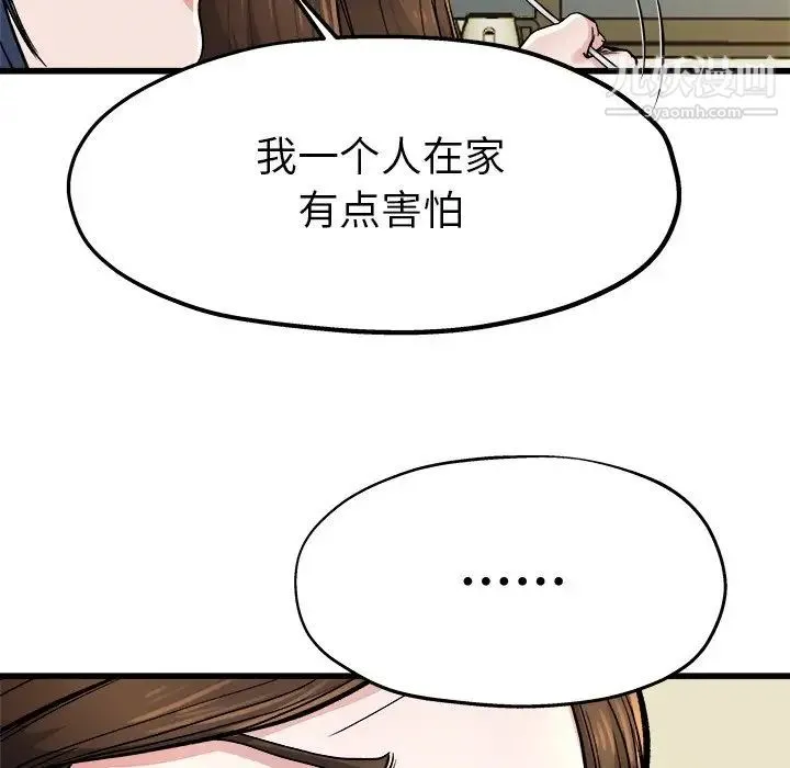 单身爸爸想恋爱 第9话 第27页