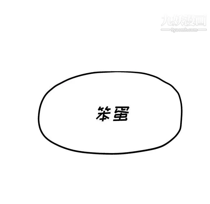 单身爸爸想恋爱 第9话 第100页