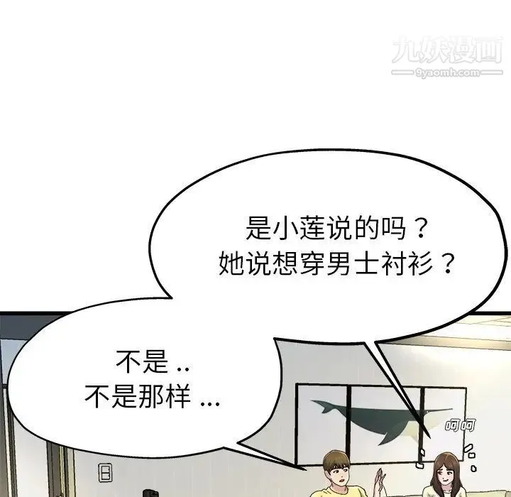 单身爸爸想恋爱 第9话 第81页
