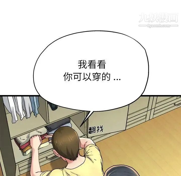 单身爸爸想恋爱 第9话 第57页