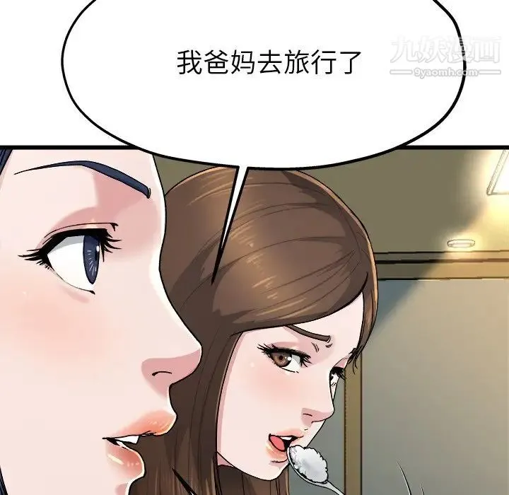 单身爸爸想恋爱 第9话 第26页