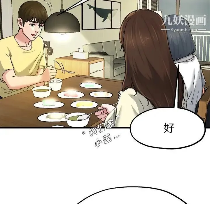 单身爸爸想恋爱 第9话 第19页