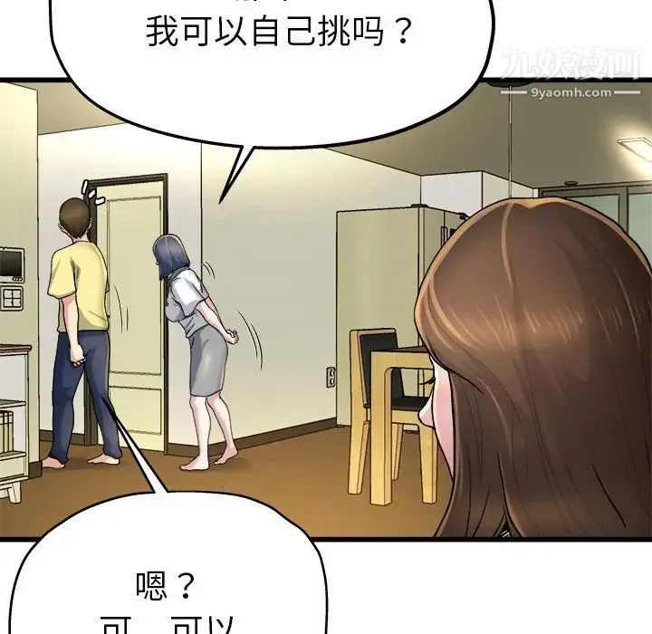 单身爸爸想恋爱 第9话 第53页