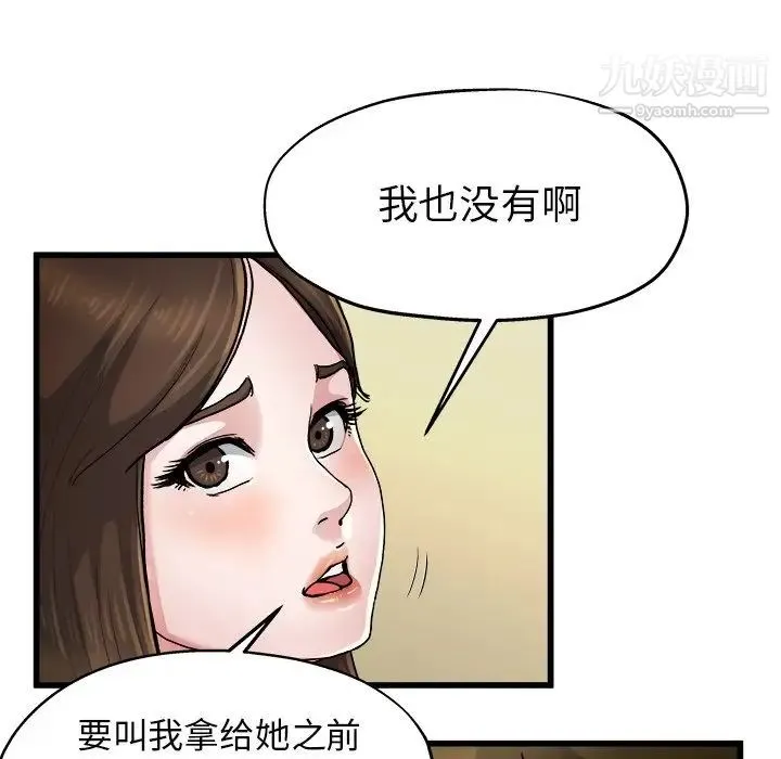单身爸爸想恋爱 第9话 第47页