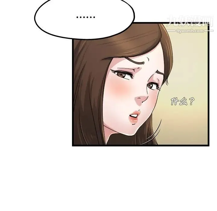 单身爸爸想恋爱 第9话 第80页