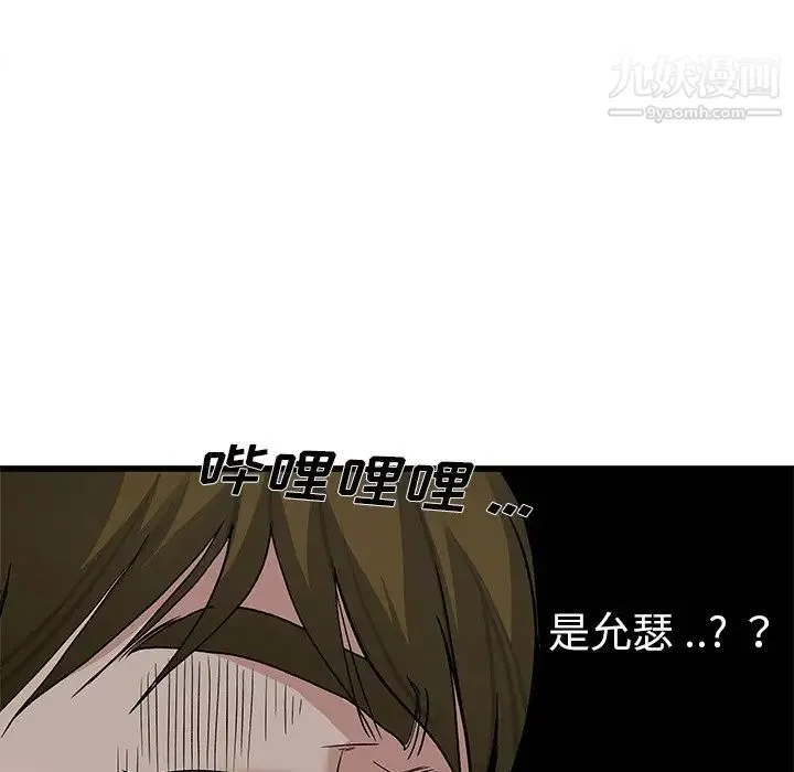 单身爸爸想恋爱 第49话 第106页