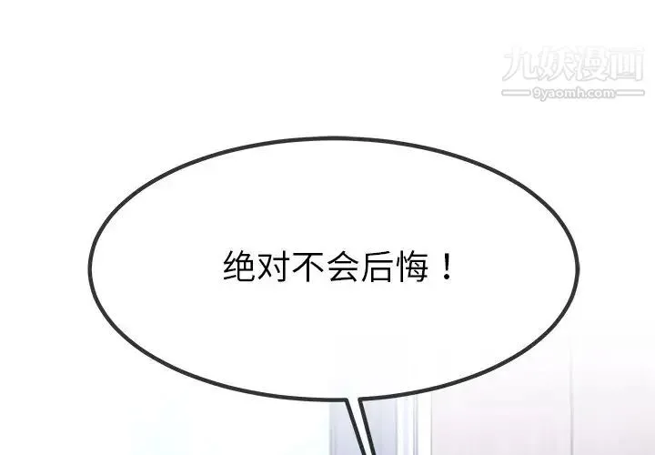 单身爸爸想恋爱 第49话 第3页