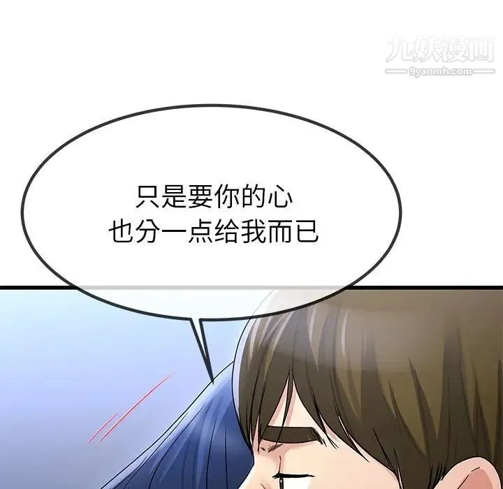 单身爸爸想恋爱 第49话 第38页