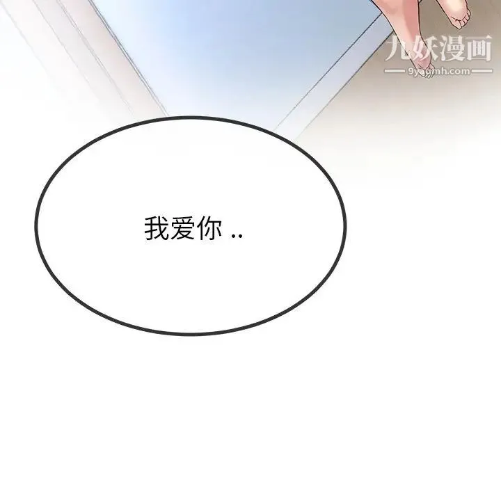 单身爸爸想恋爱 第49话 第77页