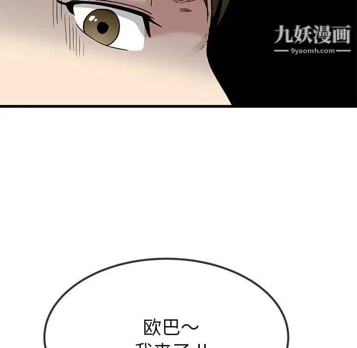 单身爸爸想恋爱 第49话 第107页