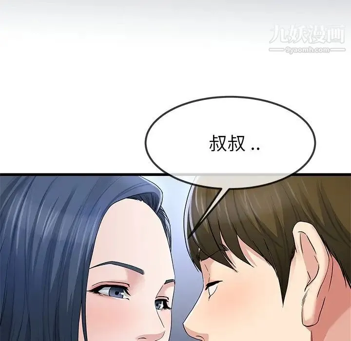 单身爸爸想恋爱 第49话 第46页