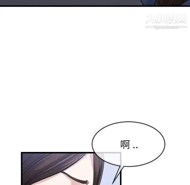 单身爸爸想恋爱 第49话 第87页