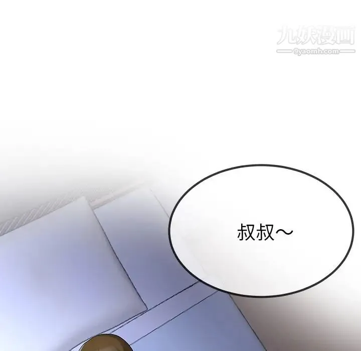 单身爸爸想恋爱 第49话 第75页