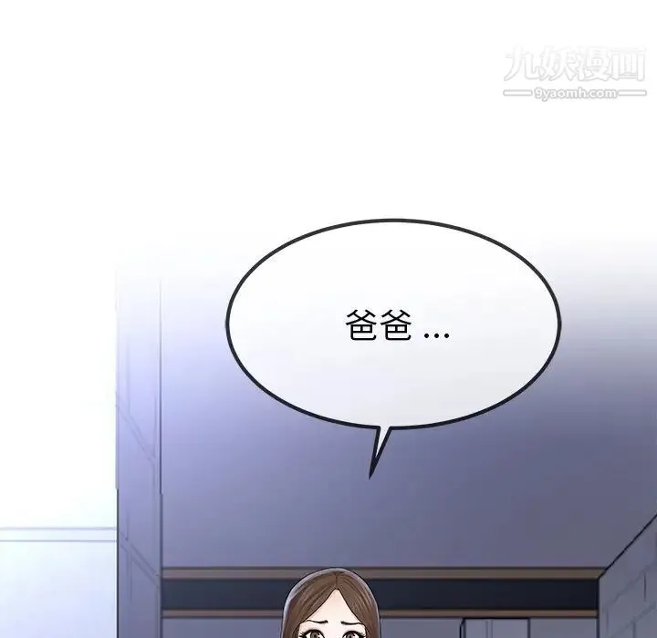 单身爸爸想恋爱 第49话 第94页
