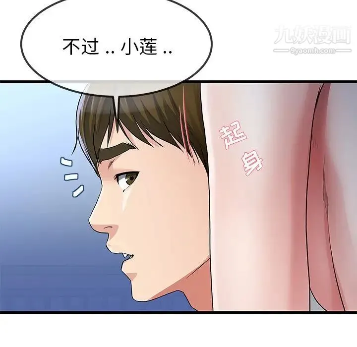 单身爸爸想恋爱 第49话 第18页