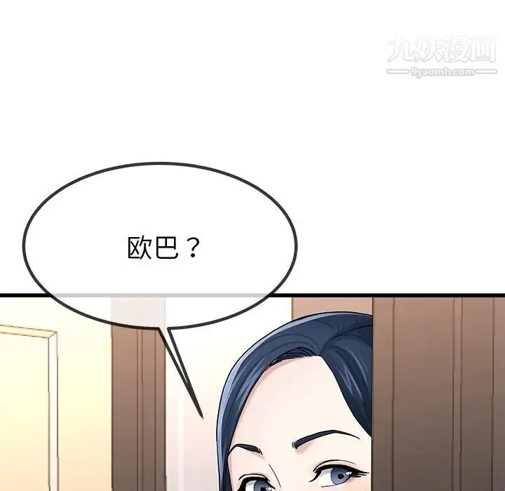 单身爸爸想恋爱 第49话 第111页