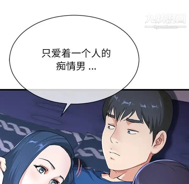 单身爸爸想恋爱 第31话 第27页