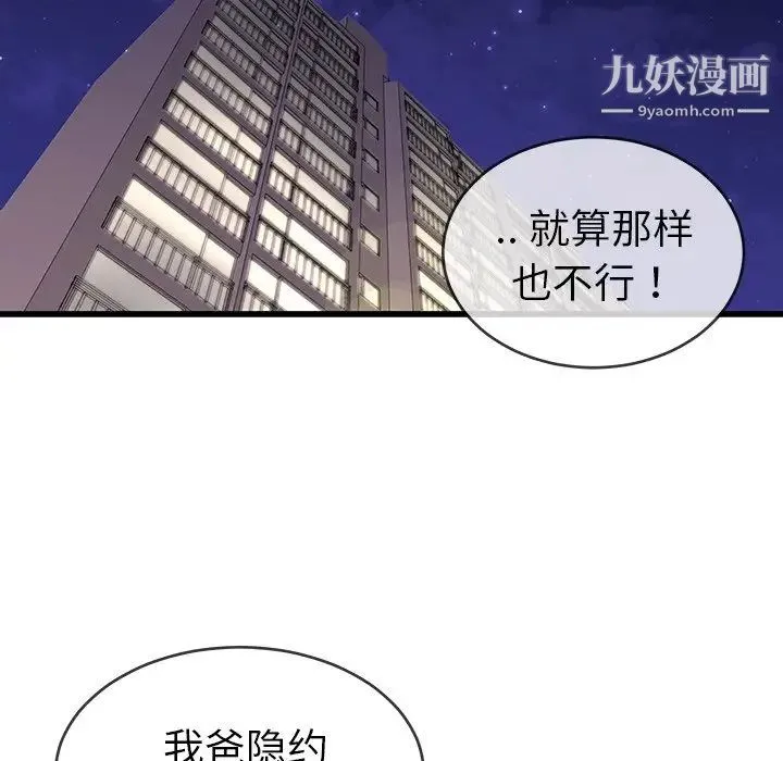 单身爸爸想恋爱 第31话 第100页