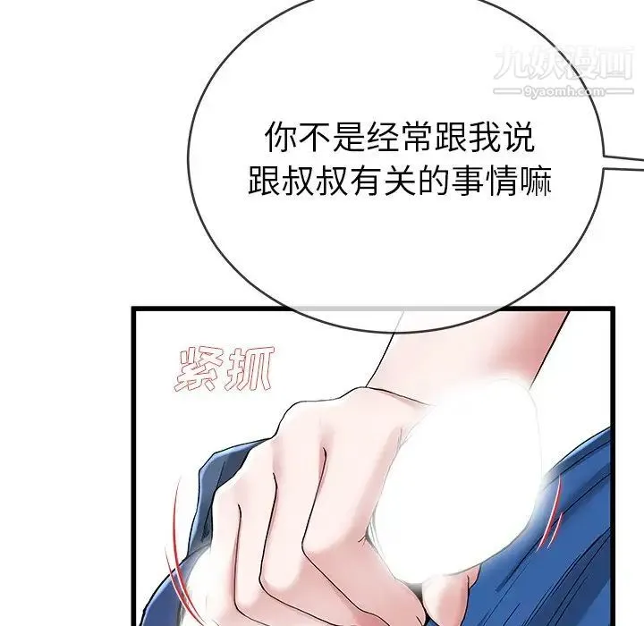 单身爸爸想恋爱 第31话 第42页