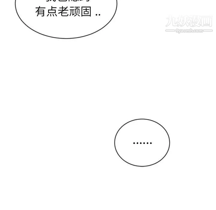 单身爸爸想恋爱 第31话 第101页