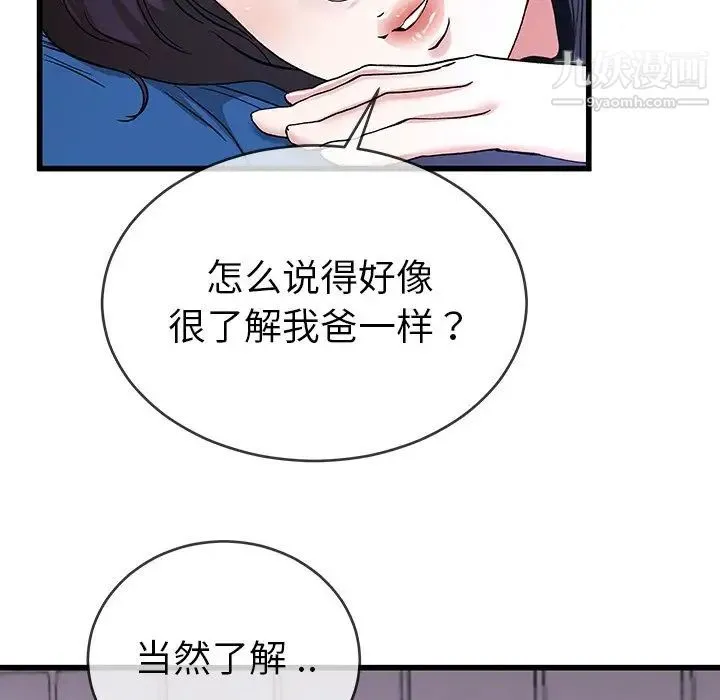 单身爸爸想恋爱 第31话 第40页