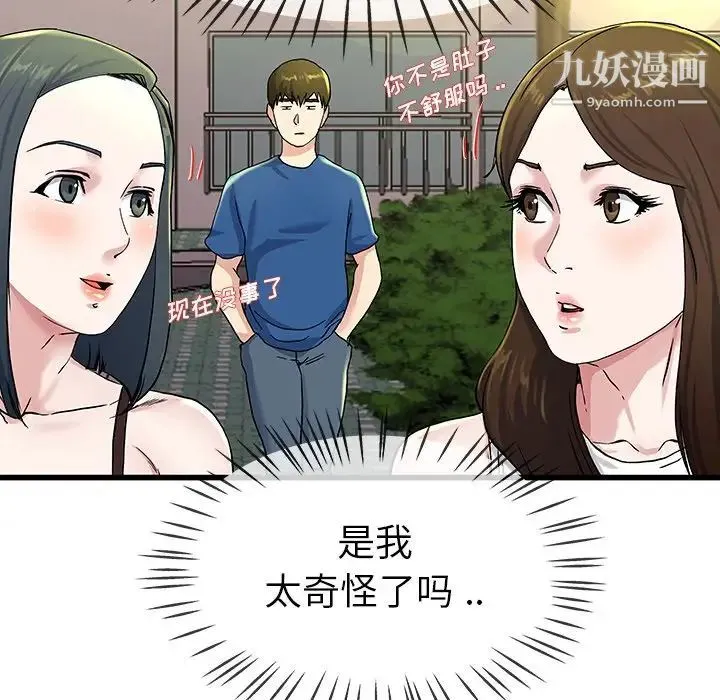 单身爸爸想恋爱 第31话 第87页