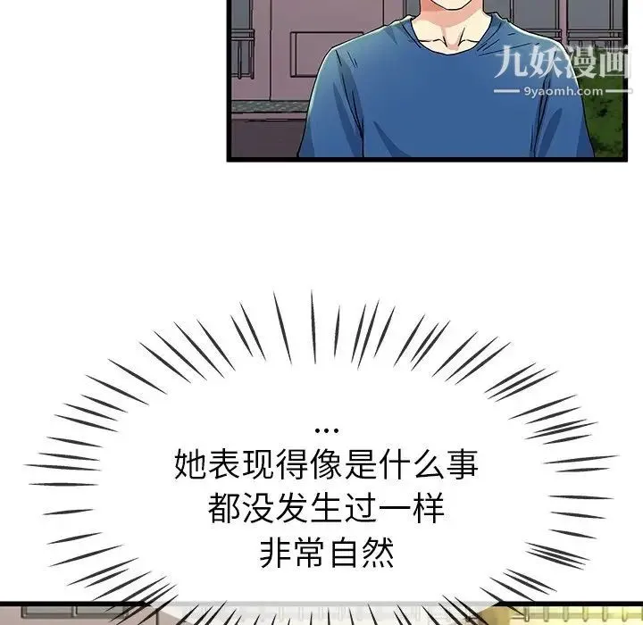 单身爸爸想恋爱 第31话 第86页