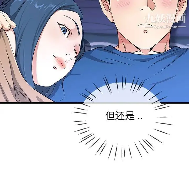 单身爸爸想恋爱 第31话 第11页