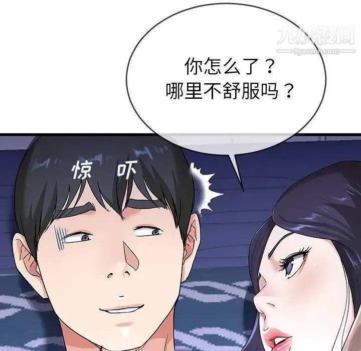 单身爸爸想恋爱 第31话 第46页