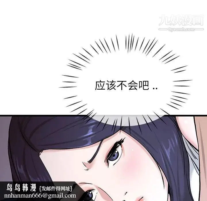 单身爸爸想恋爱 第31话 第53页