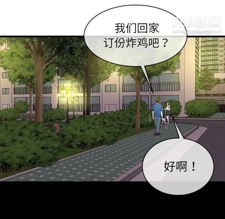 单身爸爸想恋爱 第31话 第97页