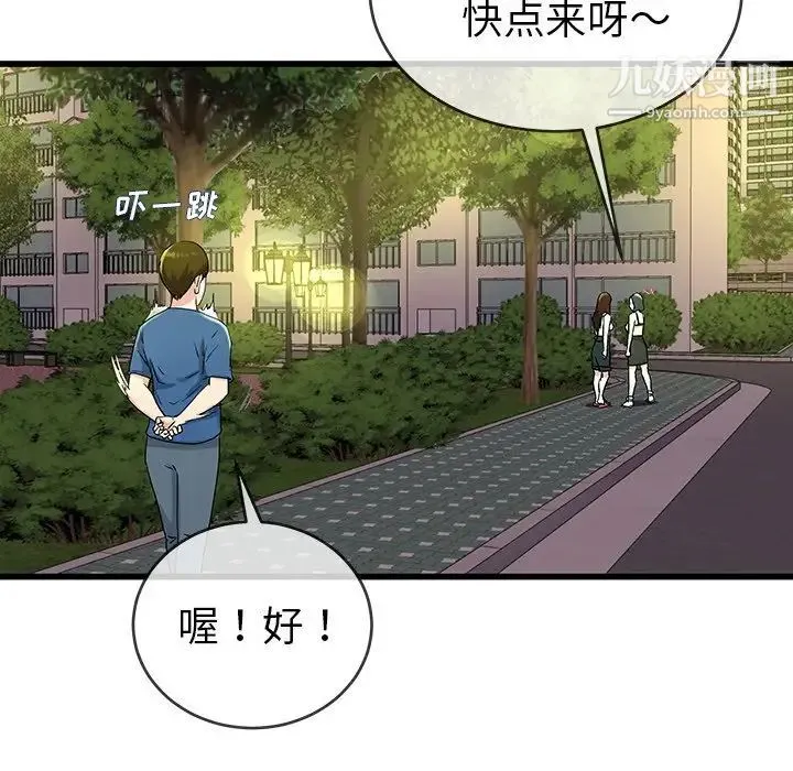 单身爸爸想恋爱 第31话 第96页